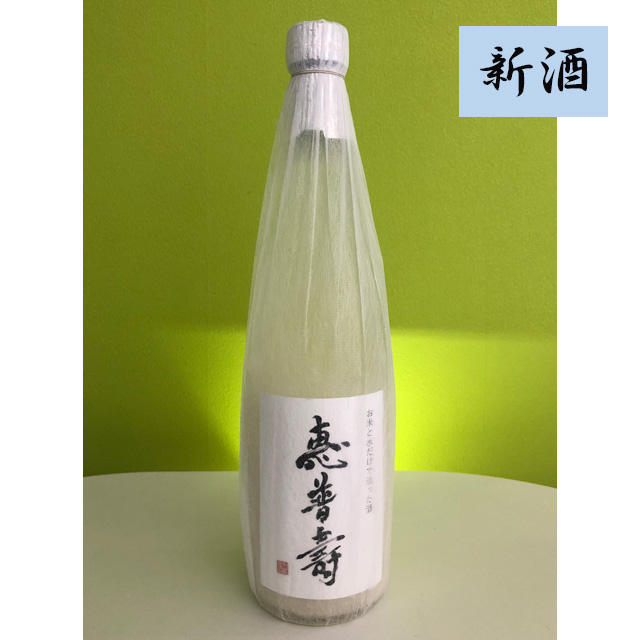 日本酒「惠普壽」にごり酒(生)
