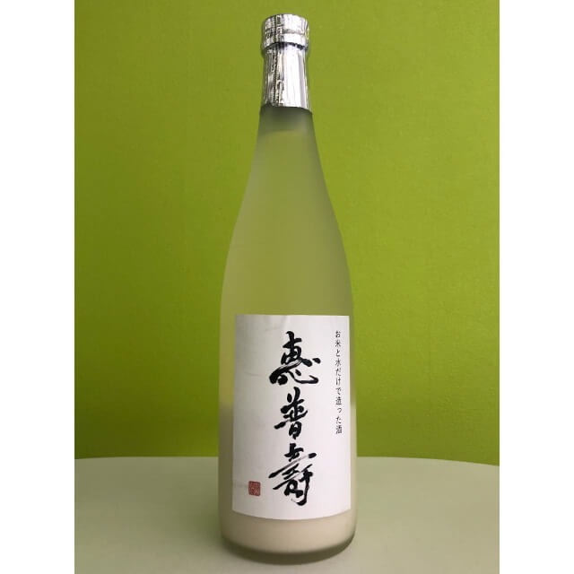 日本酒「惠普壽」にごり酒